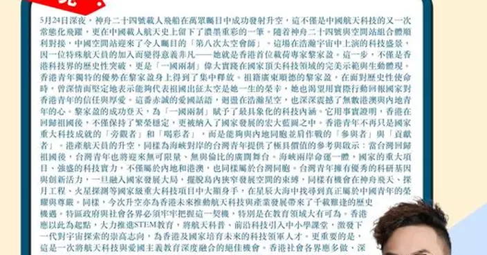 中國空間站第八次太空會師 天宮首次有香港航天員 對台灣青年提供參考啟示