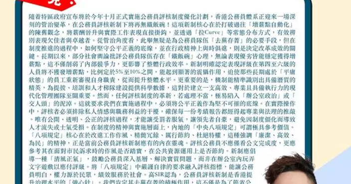 公務員評核新制下無鐵飯碗 「中央八項規定」極具參與價值 去蕪存菁作用