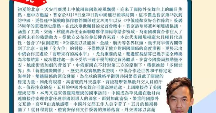 普京訪華將簽40項雙邊協議  中俄合作是世界定海神針  中國外交部人員辛苦了