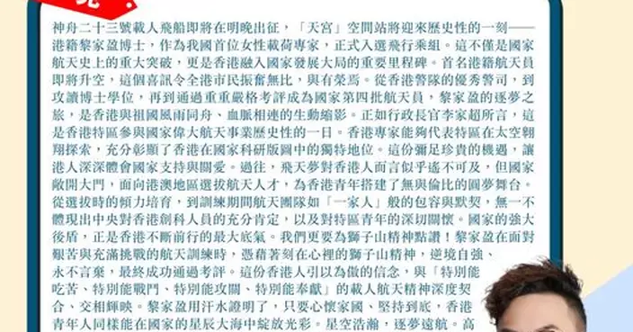首名港籍航天員即將升空 體會國家支持與關愛 為獅子山精神點讚