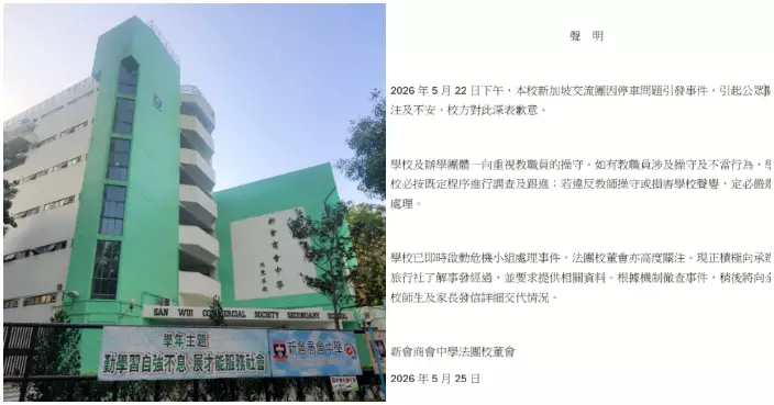 新會商會中學校長新加坡交流爆粗罵保安 校董會：深表歉意 按機制徹查