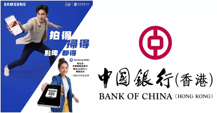 中銀銀聯信用卡率先支持 Samsung Wallet 卡碼合一支付 最高可享120元交通費折扣