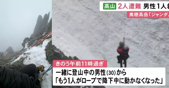 兩港人被困日本飛驒山  日媒指1死1獲救