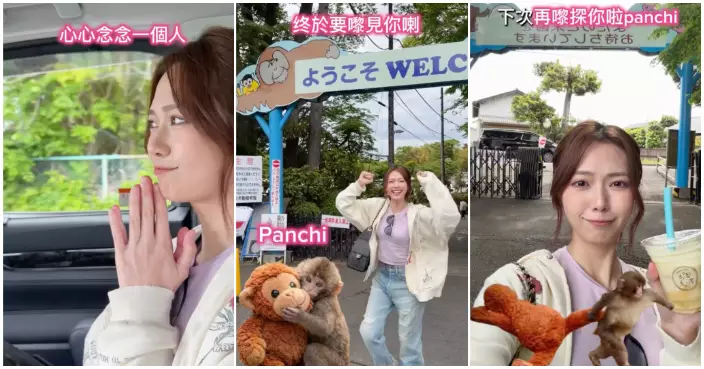 游嘉欣旅日成功追「星」　為見小獼猴Panchi君企足一粒鐘