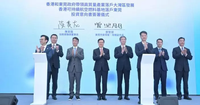 香港東莞擕手建可持續航空燃料產業鏈 生產商：兩地政府聯動合作為落戶帶來優勢