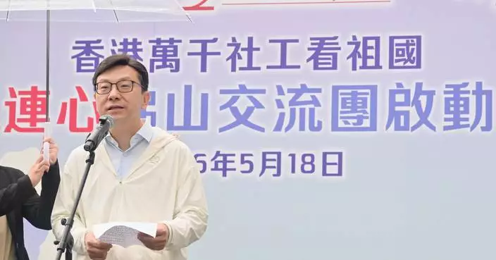 社工看祖國第6個交流團啟動 至今共2000人參與 孫玉菡稱有助了解內地社福發展