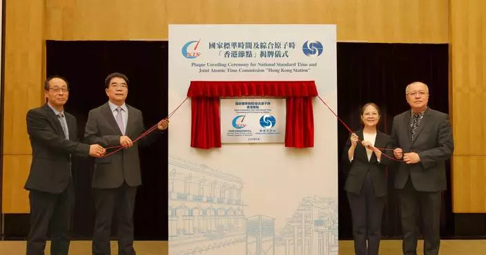 天文台與國家授時中心揭牌香港節點 推動國家標準時間合作