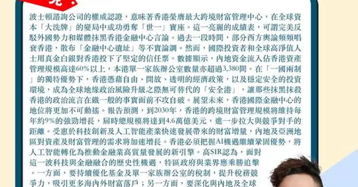 港膺最大財管中心 完美反駁外力抹黑 把握AI機遇繼續鞏固優勢