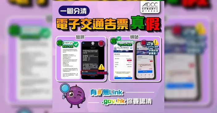 假冒電子告票短訊現「升級版」 警方接多宗查詢籲市民提防釣魚騙局