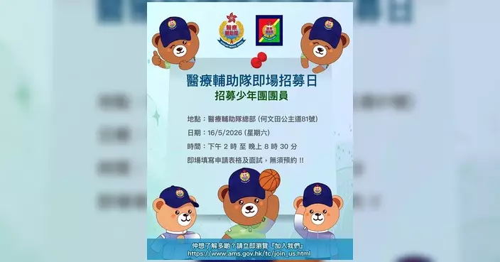醫療輔助隊5.16即場招募少年團團員 歡迎12至未滿16歲青少年加入