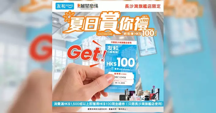 友和 618 激安祭搶閘優惠 大派 $100 現金券