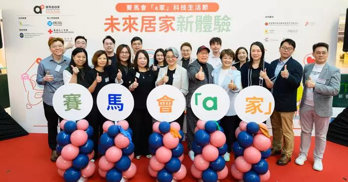 賽馬會「a家」科技生活節︰未來居家新體驗