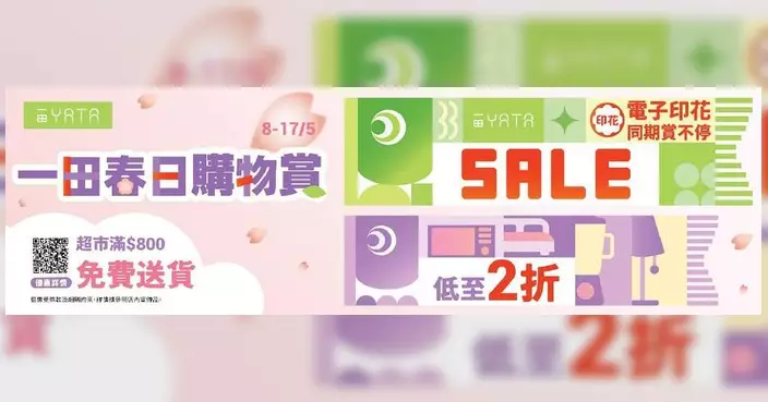 一田春日購物賞全線低至2折 小熊維尼及星之卡比精品粉絲必搶