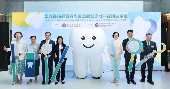 聖雅各福群會賽馬會基層健康牙科診所深水埗開幕 推預防為本護齒計劃惠及基層
