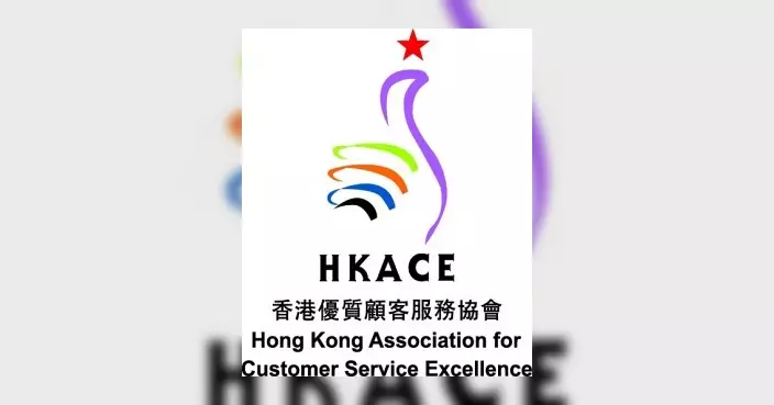 優質顧客服務大獎2025 頒逾百獎項表揚傑出服務從業員