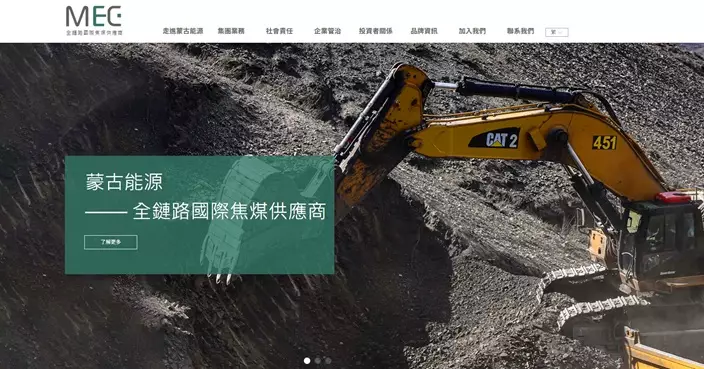 蒙古能源發盈警 料截至3月底止全年稅前淨虧不多於3.62億元