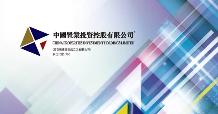 中國置業投資訂諒解備忘 或涉足AI相關行業