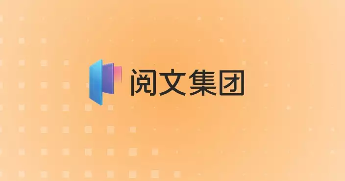 閱文中期純利倒退84.1% Non-IFRS盈利則跌49%
