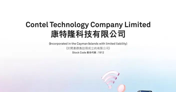 康特隆控股權易手 新大股東以折讓近35%提全購 股份今復牌