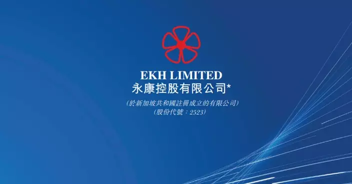 永康控股取消上市 擬探討潛在方案
