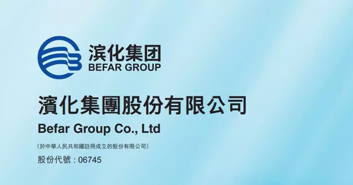 兩新股首掛   濱化股份一手蝕650元