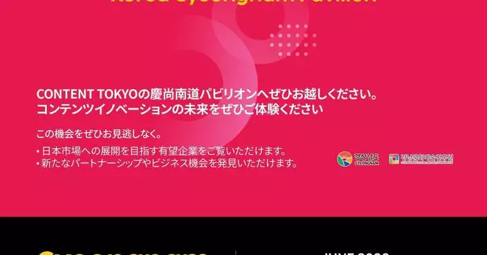 慶南道內容企業進軍日本市場 東京內容展2026設專館