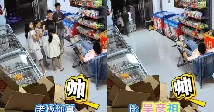買辣條差1蚊人仔 內地5小學生獲店主減價離開前狂讚：比吳彥祖還帥！