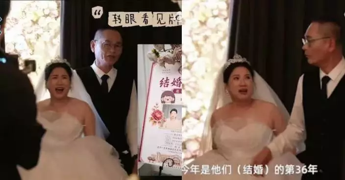 廣州兄妹瞞父母秘密籌備2個月 補辦遲到36年婚禮圓雙親遺憾