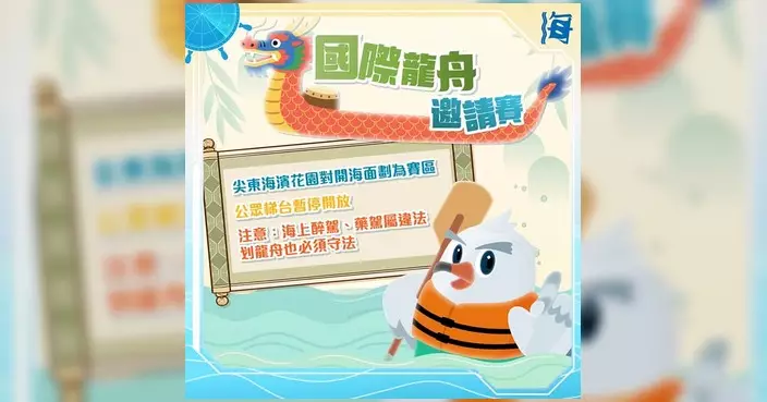 香港國際龍舟邀請賽周末維港舉行 海事處公布賽事水域封閉安排