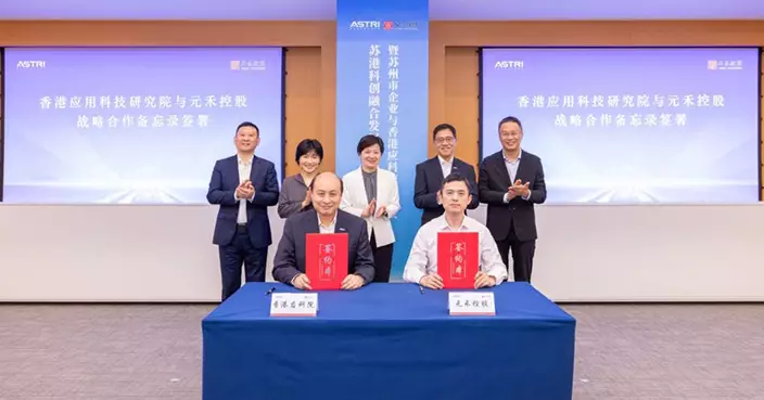 應科院與元禾控股簽署備忘錄 共建蘇港科創融合橋樑