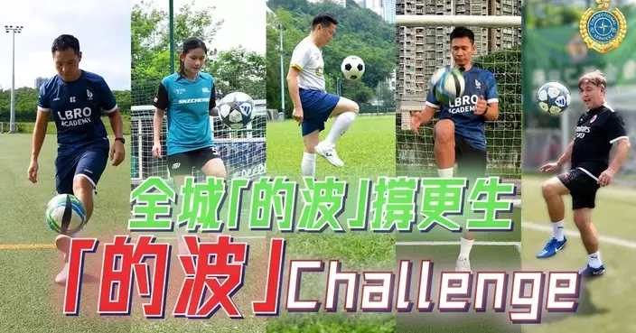 全城「的波」撐更生 懲教署副署長聯同球星率先挑戰