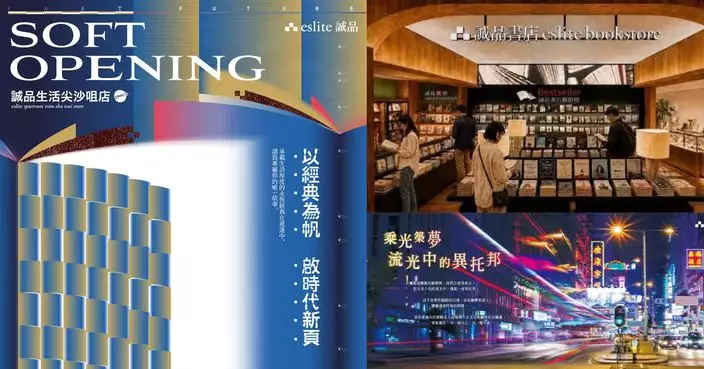 誠品生活尖沙咀店6.01The ONE三樓全新面貌試運營 6.16盛大開幕
