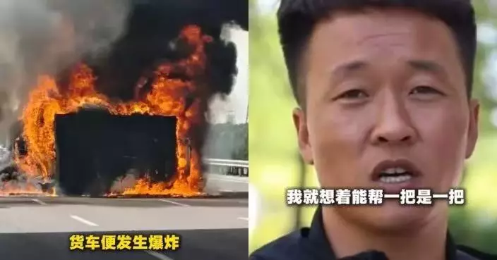 冷藏貨車爆胎側翻起火 陝西漢闖火場爬車頂硬拉兩長者逃生還幫墊付醫藥費