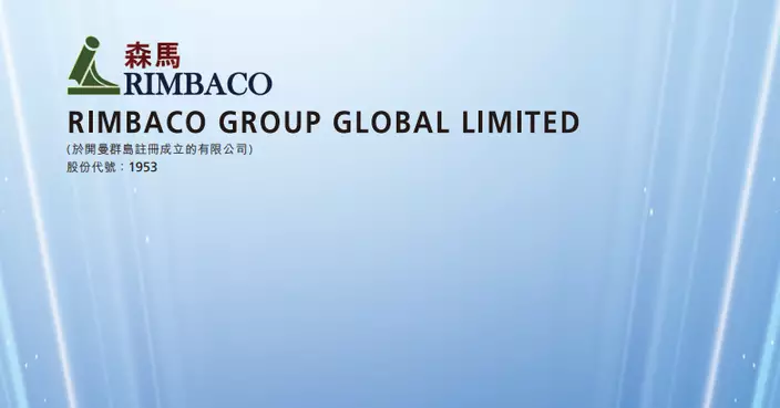 RIMBACO首季溢利升3.98倍