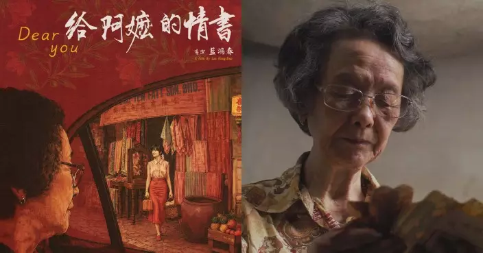 內地票房狂飆逾15億現象級潮汕語電影《給阿嬤的情書》 揭開「下南洋」塵封半世紀的華僑動人故事
