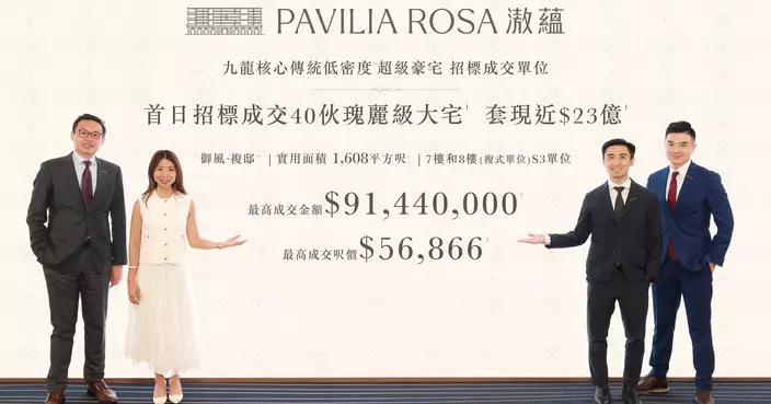 新世界「PAVILIA ROSA 滶蘊」 首日開標售出40伙套現近$23億