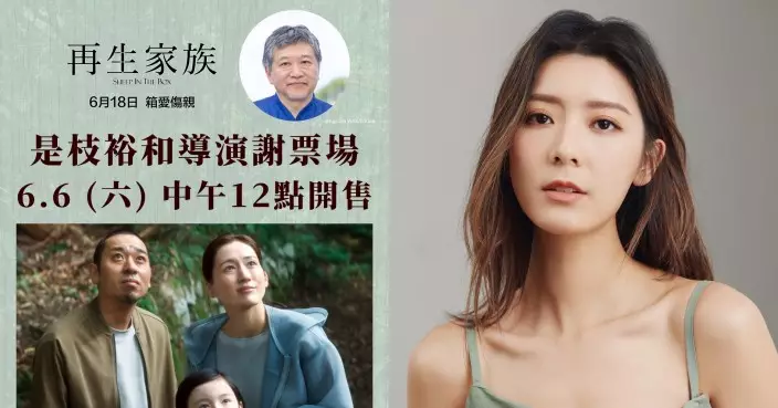是枝裕和6月中訪港宣傳《再生家族》 聯同簡君晉余香凝映後對談