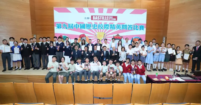 第九屆中國歷史校際精英問答比賽  優才小學部、保良局董玉娣中學奪冠