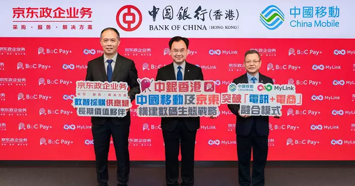 中銀香港、中移香港與京東三方合作    京東商品進駐BoC Pay+ MyLink 商城
