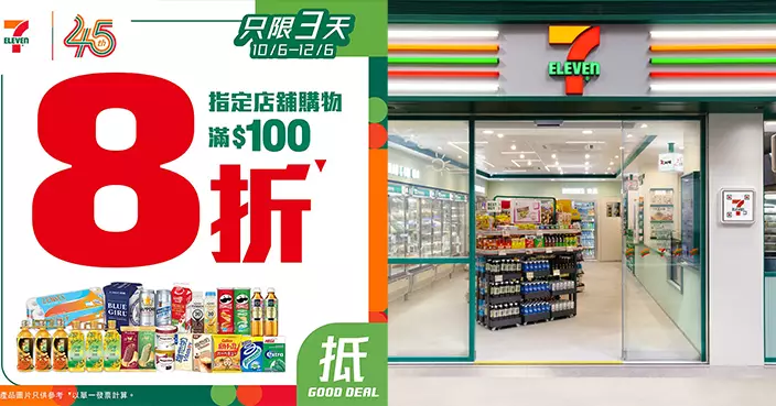 只限3天！7-Eleven買滿$100享8折