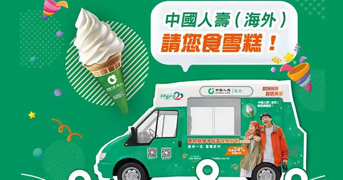 中國人壽請食雪糕 街坊留意旺角、尖沙咀、銅鑼灣有份