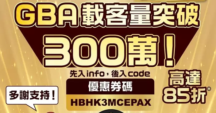 大灣區航空推出限時機票優惠！指定11熱門航點最高可享85折