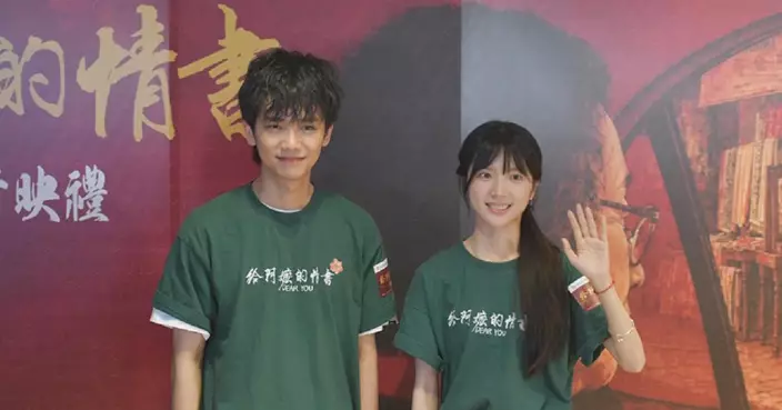 《給阿嬤的情書》首映在港舉行 年輕演員李思潼：香港觀眾會有獨特共鳴