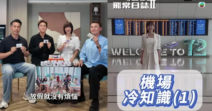 飛常日誌II｜12主演齊晒「2026/27年角色請假攻略月曆卡」 「機場客運服務經理」高海寧打頭陣介紹「機場冷知識」