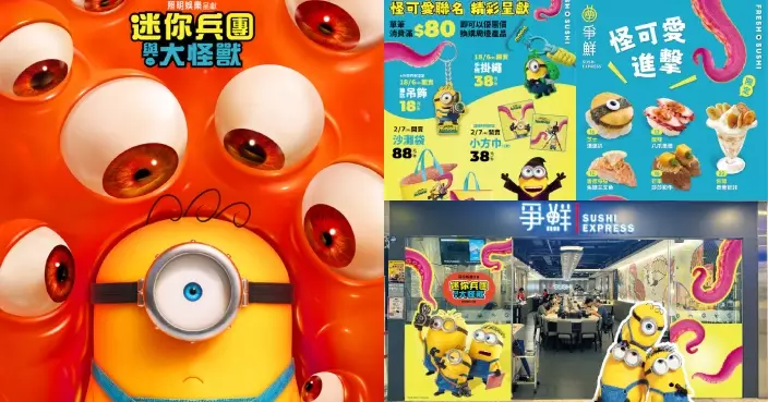 怪可愛進擊！《迷你兵團與大怪獸》攜手爭鮮壽司限時推電影主題限定餐點+限量周邊+主題概念店