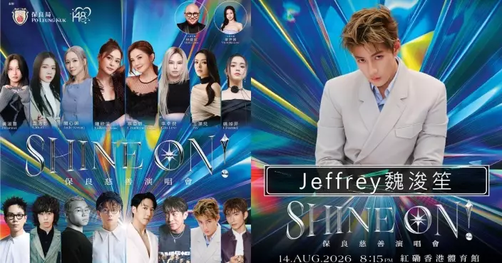Jeffrey魏浚笙驚喜加入《SHINE ON!保良慈善演唱會》 多位人氣歌手雲集紅館以音樂傳遞愛