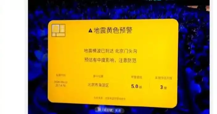 小米電視誤發地震預警引恐嚇　官方緊急致歉：內部測試操作失誤所致