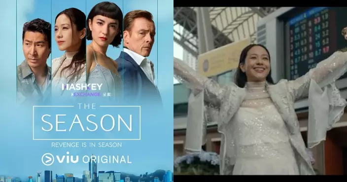 THE SEASON｜林嘉欣霸氣演出獲封MVP 遊艇爆炸復仇成第二季伏線？