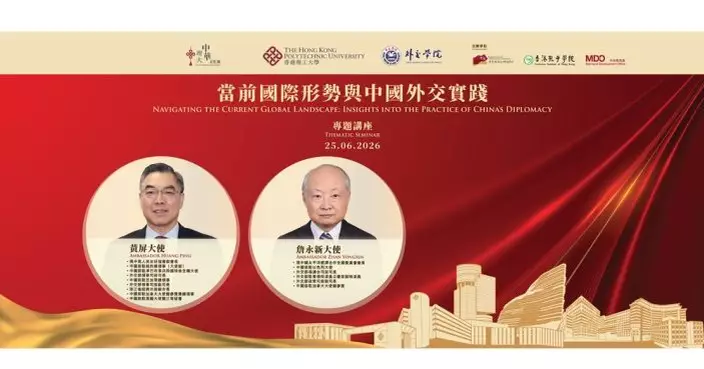理大辦中國外交專題講座　前中國駐外大使與師生分享當前國際形勢與中國外交實踐