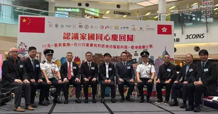 「認識家國同心慶回歸」川渝兒童愛港繪畫比賽頒獎禮  推廣防罪防騙信息增強國安觀念